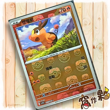 【窩作夥】暖暖豬 Sv11w 011 大師球閃 U 純白閃焰 寶可夢 PTCG 中文版單卡