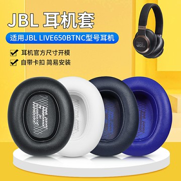 JBL Live650 660BTNCE65BTNC耳罩頭戴式耳機套V710帶卡扣海綿配件