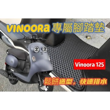 ［GOmotor] YAMAHA Vinoora腳踏墊 鬆餅踏墊 排水踏墊 專用👉排水踏墊👈 vinoora 125