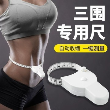 🚚臺灣出🚚【專用三圍尺】健身尺子腰圍尺量臂腿圍胸圍捲尺精準三圍測量尺