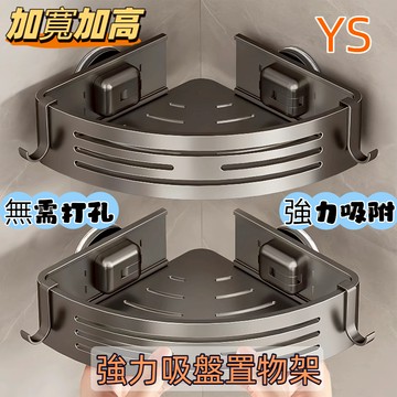【現貨🔥隔日到貨】太空鋁浴室置物架 吸盤免打孔置物架 吸盤置物架 壁掛置物架 廁所置物架 浴室三角架 四方架 四方置物架