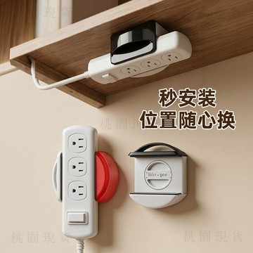現貸107⚡新款插排固定器壁掛式插座收納置物架插線板免打孔牆上固定神器