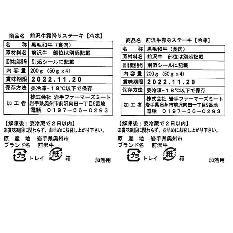 岩手 前沢牛 ステーキ食べ比べ 霜降り 赤身 各50g×4枚 (合計400g) ※離島は配送不可