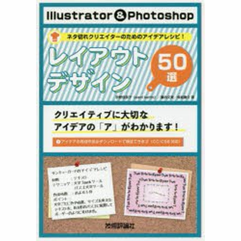 新品 本 Illustrator Photoshopレイアウトデザイン50選 ネタ切れクリエイターのためのアイデアレシピ 宇野佳奈子 著 簾内 通販 Lineポイント最大1 0 Get Lineショッピング