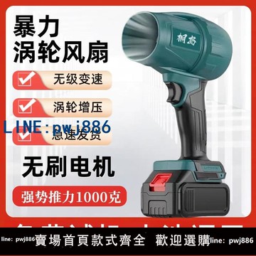 【店家補貼】涵道暴力渦輪風扇洗車吹水除塵工業網紅無刷鼓風機大功率牧田電池