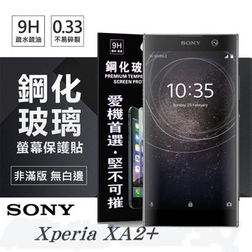 99免運 現貨 螢幕保護貼  索尼 SONY Xperia XA2+ / XA2 Plus  超強防爆鋼化玻璃保護貼 (非滿版)【愛瘋潮】
