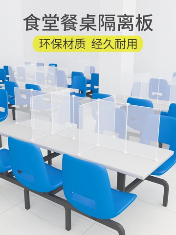 午餐隔離板餐桌擋板分隔板用餐防疫情幼兒園飯桌吃飯學生課桌防護