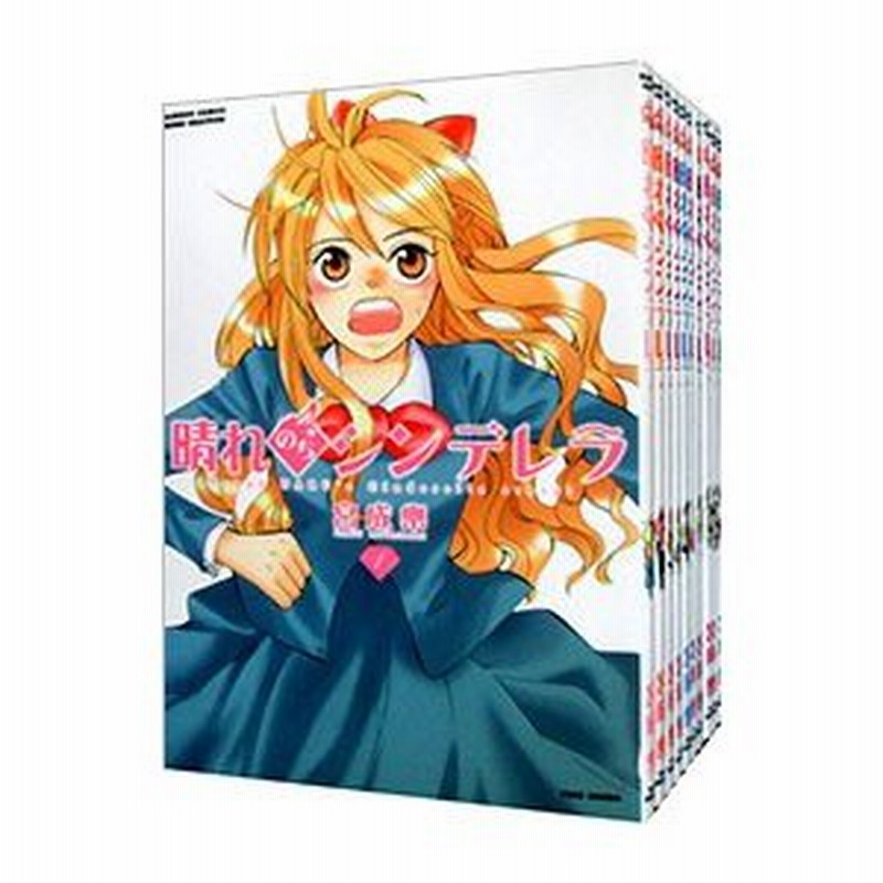 晴れのちシンデレラ １ １４セット 宮成楽 通販 Lineポイント最大0 5 Get Lineショッピング