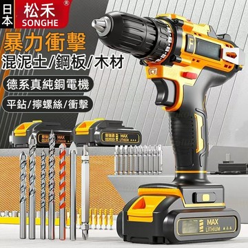 隔日達【新北出貨+保固5年】多功能💥手持電鑽 暴力衝擊電鑽 小巧強勁電鑽 無線手持電鑽 可鉆水泥/鋼板/鐵板贈送超值