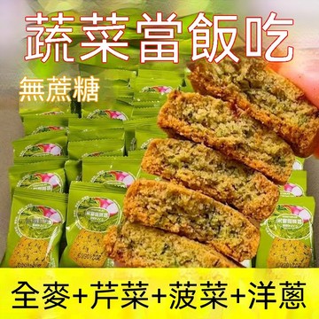 壓縮餅乾無糖蔬菜酥代餐壓縮餅乾無蔗糖尿人抗餓飽腹老人孕婦網紅零食整箱