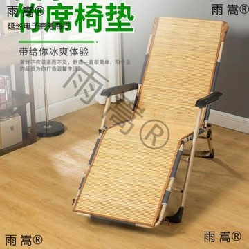 夏季沙灘椅專用麻將竹涼椅子墊折疊躺椅涼席墊子辦公室午睡搖椅墊