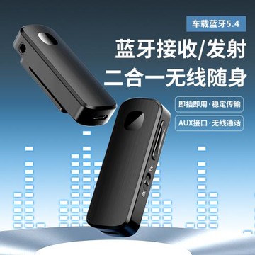藍牙5.4接收發射器aux車載轉音頻線適配音響箱電視有線轉無線耳機