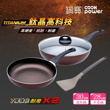 【鍋寶】TITANIUM鈦晶不沾雙鍋特惠四件組 IH/電磁爐適用（30炒鍋＋蓋＋28煎鍋＋矽膠鏟）（不沾鍋）_廠商直送