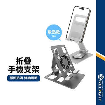 【折疊鋁合金支架 】平板手機支架 180度雙軸調節 散熱功能 防滑墊設計 桌面支架 直播架 懶人支架