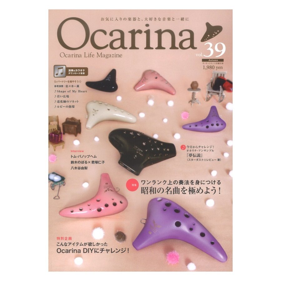 雑誌 Ocarina オカリーナ アルソ出版