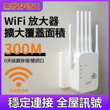 🔥隔日到貨🔥 六天線放大器 家用路由器 網路擴大器 WIFI延伸器 訊號延伸器 網路擴增器 信號延伸器 型號：LE02