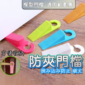 【台灣現貨】掛鉤門檔 橡膠門檔 掛勾門擋 門檔 門塞 防撞 防夾 安全門檔 門檔片 防關門 安全門檔 止滑門擋 附發票