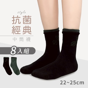 【MORINO】(8雙組)MIT抗菌消臭造型經典女襪_雙葉 M22~25cm MO32303 除臭襪 流行女襪