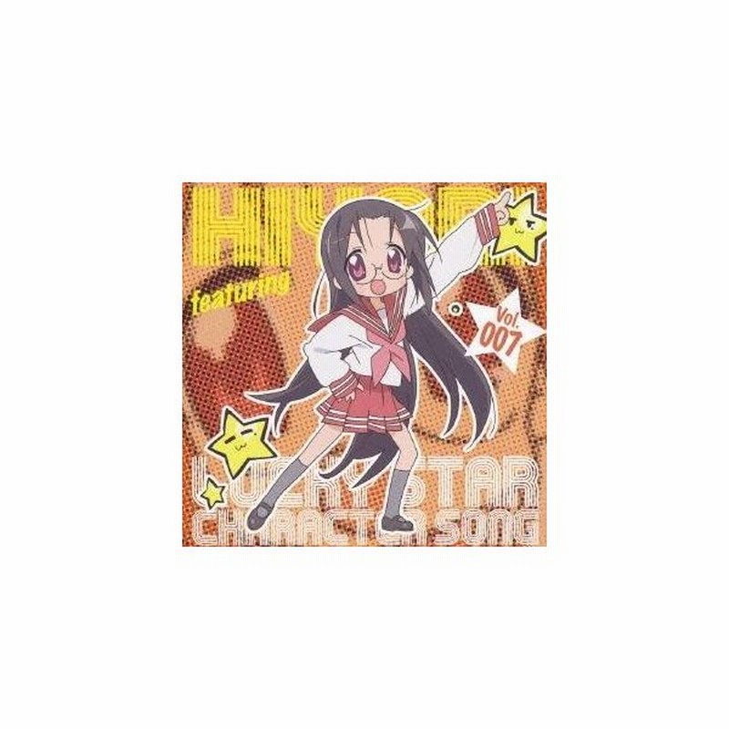 清水香里 Tvアニメ らき すた キャラクターソング Vol 007 田村ひより Cd 通販 Lineポイント最大0 5 Get Lineショッピング