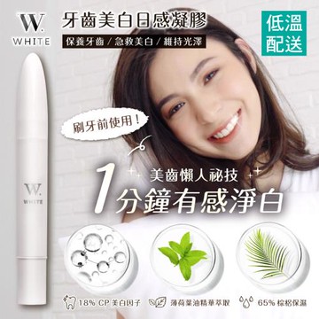 W white 牙齒美白凝膠 (低溫配送)