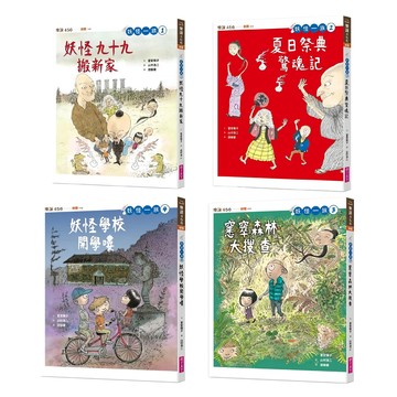 親子天下 妖怪一族系列1∼4