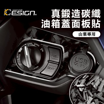 真鍛造碳纖維 YAMAHA 山葉 勁戰 勁戰6.5 勁戰 6.5 鎖頭 鑰匙 油蓋 碳纖維 卡夢 貼 油箱 Usb