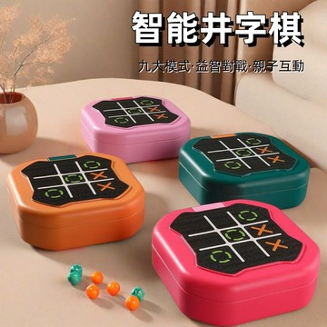 隔日到貨🏆 智能井字棋 兒童益智玩具 桌遊 掌上電子遊戲機 鍛鍊邏輯思維 親子互動 生日禮物 兒童小禮物