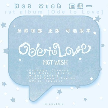 ⭐韓國代購正版⭐全款NCT WISH首專Ode to Love正版全新未拆版本可選最新限量
