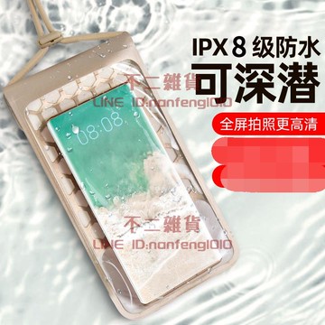 手機防水袋 潛水手機套 溫泉游泳可觸屏手機防塵袋 防雨包【不二雜貨】