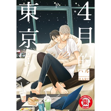 4月的東京… (2)_Readmoo 讀墨電子書