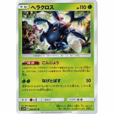 ポケモンカードゲーム サン ムーン 004 051 ヘラクロス 闘う虹を見たか 通販 Lineポイント最大1 0 Get Lineショッピング