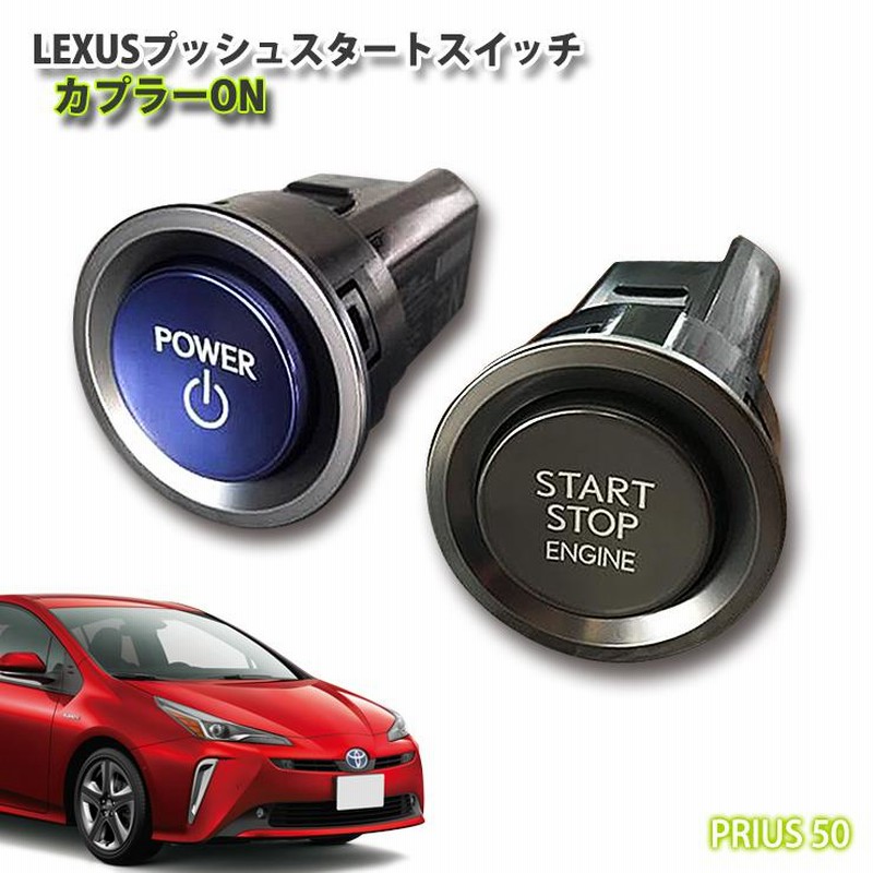 50トヨタプリウス純正エンジンスターター(ほぼ未使用) - 自動車 