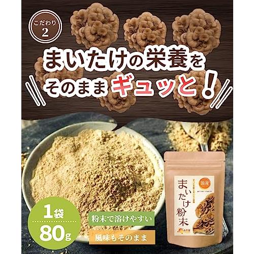 温活農園 国産 まいたけ粉末 80g 舞茸 茶 MXフラクション MDフラクション スープ