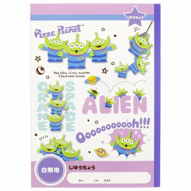 B5 ノート エイリアン トイストーリー 日本限定モデル トイストーリー