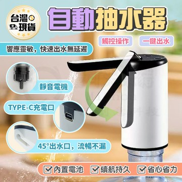🎉新北出貨🎉桶裝水抽水器 抽水器 電動抽水器 抽水 抽水機 桶裝水 桶裝飲水機 吸水器 自動抽水器 上水器