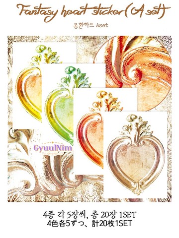 奇幻愛心貼紙 (A款)
