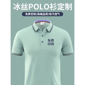 冰絲Polo衫定制工作服t恤短袖夏季廣告文化衫團隊服工裝印字logo