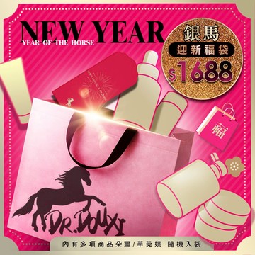 Dr.Douxi 朵璽 銀馬超值福袋$1688 官方旗艦店