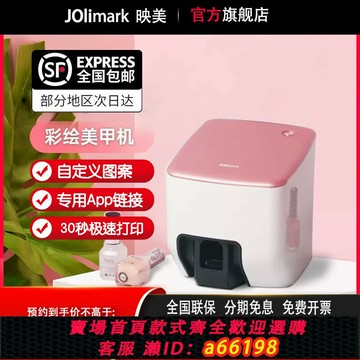 【台灣公司 可開發票】映美彩繪美甲打印機DIY個性化指甲穿戴甲10秒智能自助彩色打印機