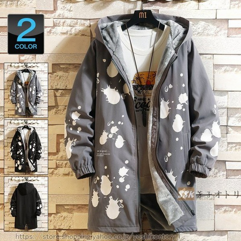 ロングコート メンズ 冬服 ボアコート裏起毛 防寒 厚手 アウター 防風 裏ボア 防寒 アウトドア ファッション 通販 Lineポイント最大0 5 Get Lineショッピング