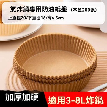 🔥好物優選🔥空氣炸鍋專用紙盤傢用耐高溫吸油紙墊食物烤箱烘焙硅油紙燒烤圓形氣炸鍋烘焙紙 氣炸鍋專用紙 烘培紙 防油紙 JQ