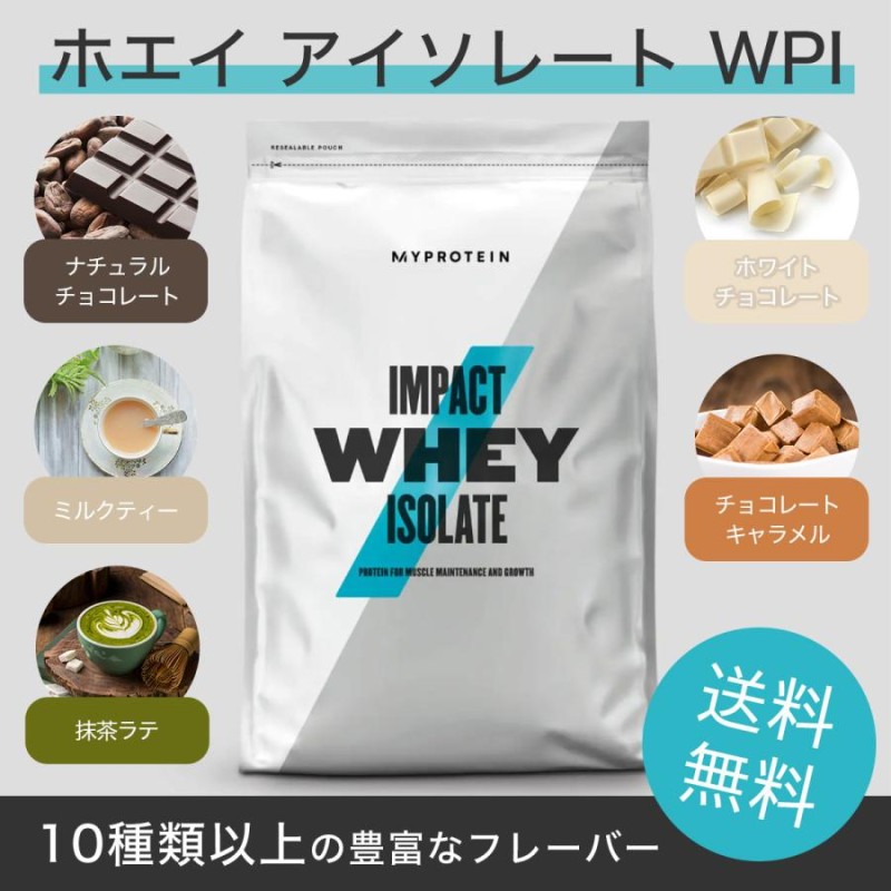 マイプロテイン 5Kg WPI ミルクティー ホエイ アイソレート 乳糖不耐症 