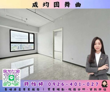 怡婷推薦威均園舞曲｜A19青塘園景觀高樓2房車｜桃園市中壢區永能路