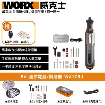 WORX 威克士 8V 迷你電磨 WX106.1 家用電鑽