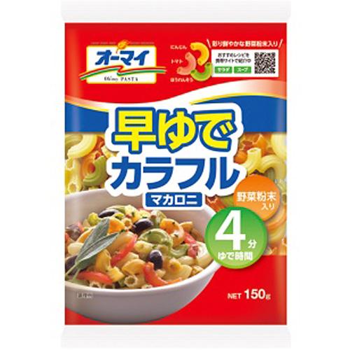 日本製粉 オーマイ 早ゆでカラフルマカロニ 150g×3個