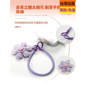 現貨~ins皮革立體太陽花掛飾掛繩 創意好運可愛花墊片掛繩 高級包包鑰匙扣 戶外防丟手腕短繩 【GS1008】