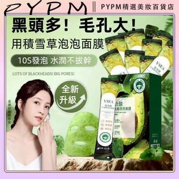 牛油果泡泡面膜 復合酸牛油果泡泡面膜 清潔泥膜 泡沫面膜 毛孔吸塵器 去粉刺 去黑頭 深層清潔 去角質面膜 控油抗痘調理