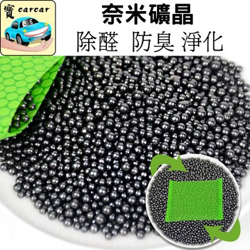 [獨立包裝]除臭包 除甲醛包 防臭 汽車防臭 除異味 礦晶包 竹炭包 矽藻土 汽車淨化包