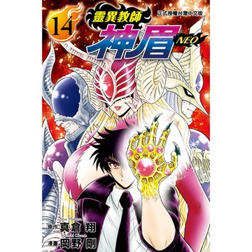 靈異教師神眉NEO (14)_Readmoo 讀墨電子書