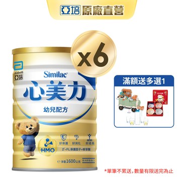 亞培 心美力HMO 3幼兒營養成長配方(1600gx6入)｜亞培官方旗艦店